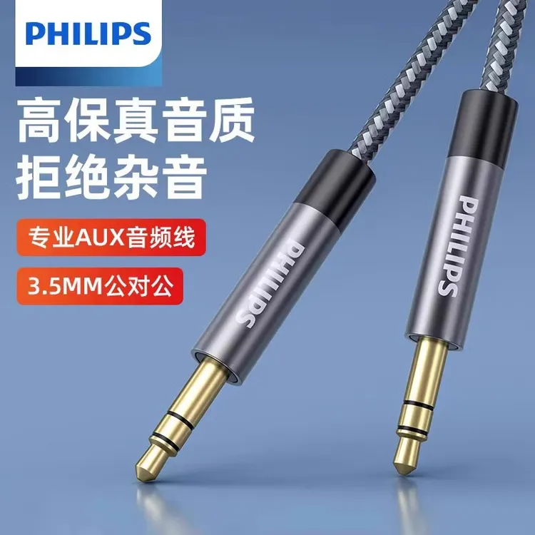 飞利浦aux音频线3.5mm公对公车载转换汽车音响手机头戴耳机线通用