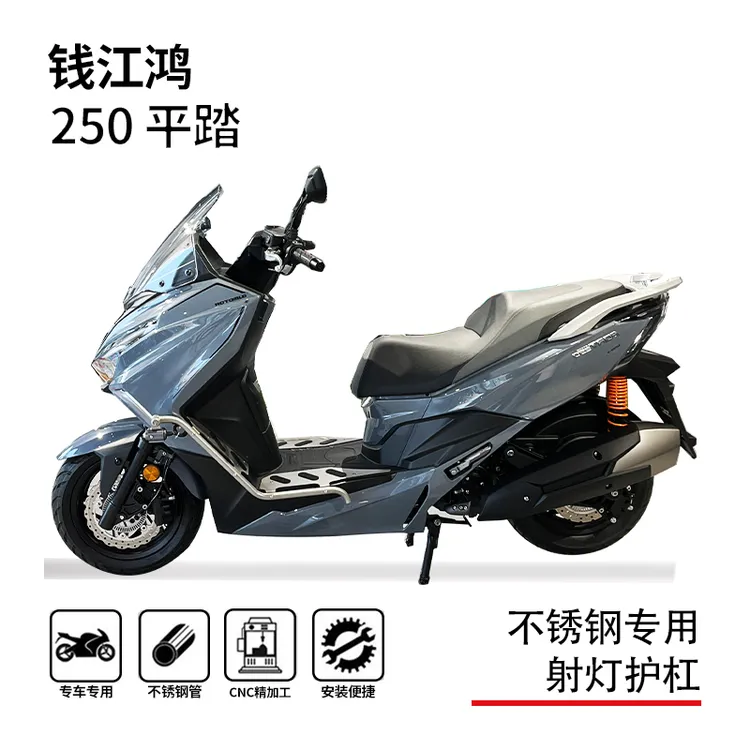 适用钱江QJ鸿250护杠保险杠防摔杠博奥达一体脚踏射灯支架改装件