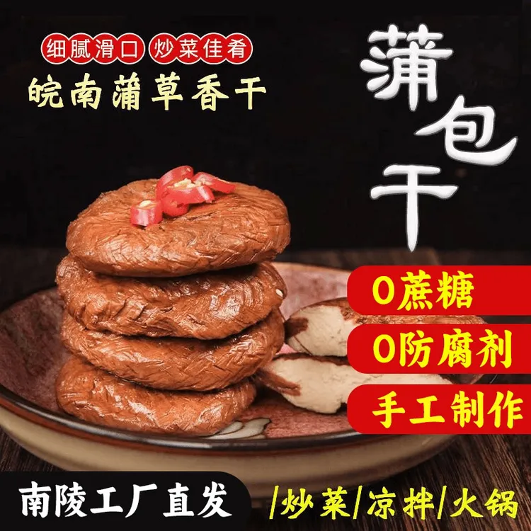 【0防腐剂0蔗 糖皖南特产】 正宗蒲草香干传统手工170克/豆腐干香干