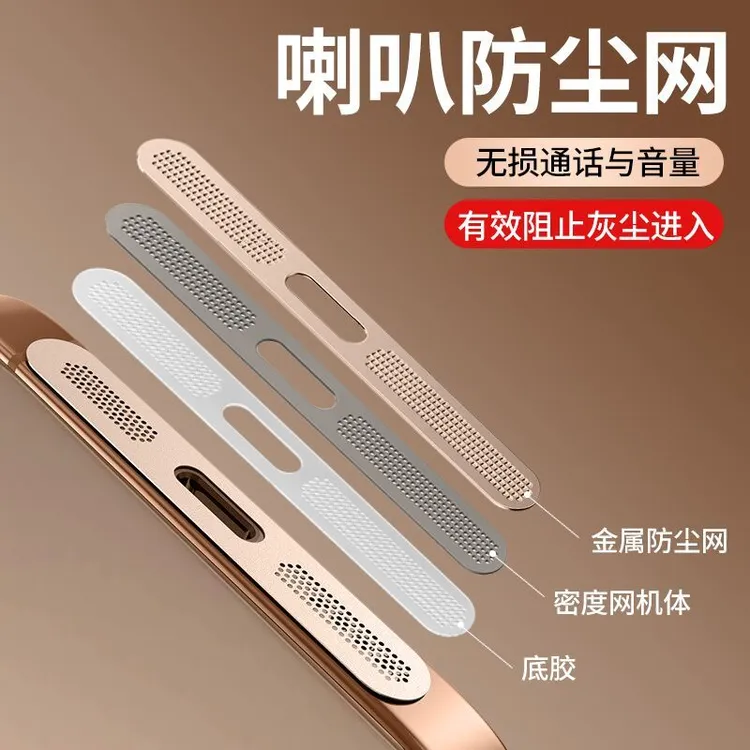 适用苹果16Pro防尘网iPhone15/14手机喇叭防尘网保护充电口防刮15