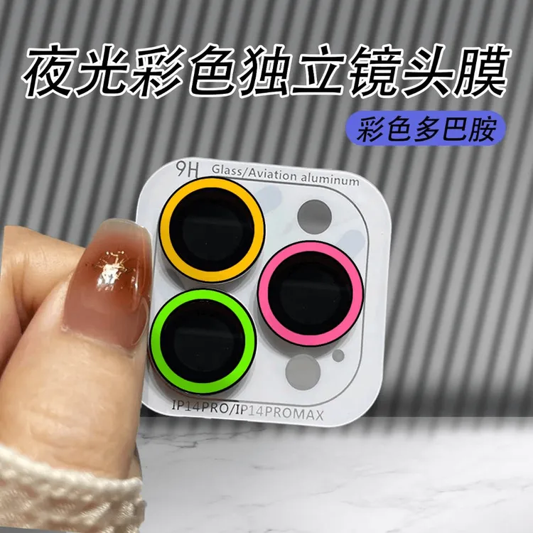 适用苹果16ProMax手机镜头膜15Plus夜光14Pro后摄像头保护圈单个
