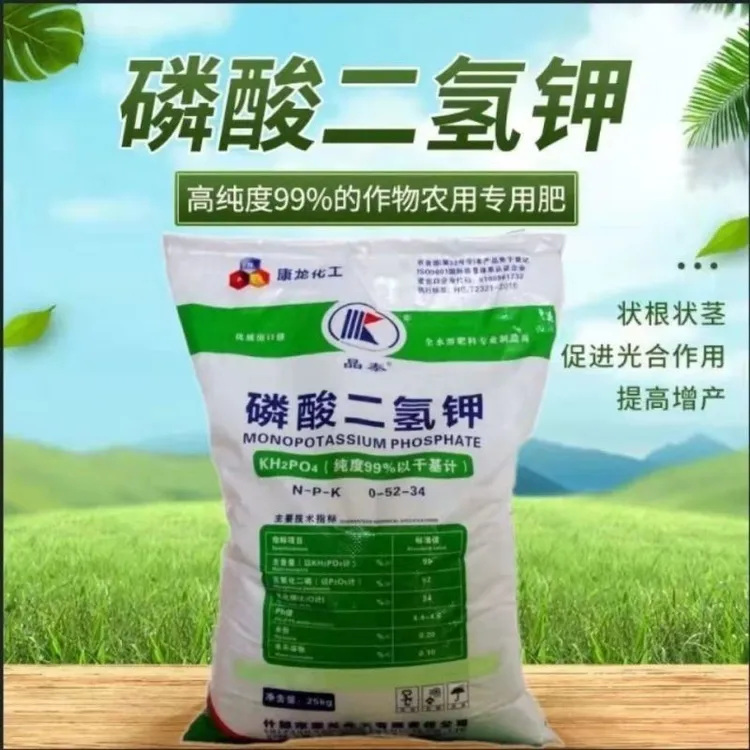 磷酸二氢钾农用叶面肥钾肥磷肥花肥花卉果树蔬菜玉米小麦通用肥料