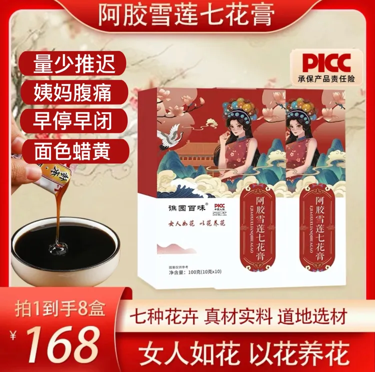谯园百味古法精选甄选阿胶雪莲七花膏 女人膏 针对女性滋补