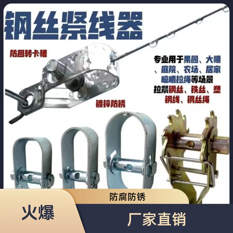 葡萄架钢丝紧线器大棚钢丝紧线器拉紧器镀锌防锈结实耐用尺寸齐全
