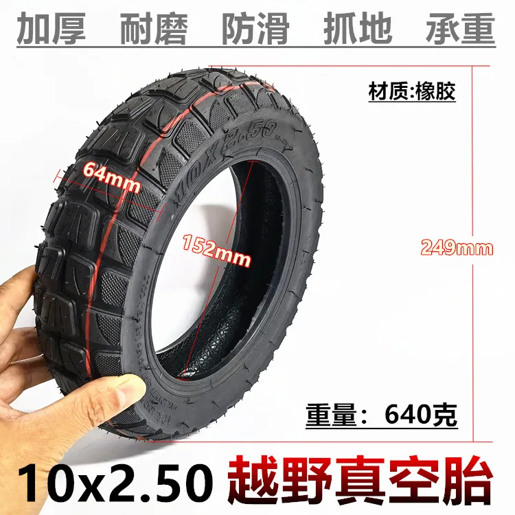 10*2.5电动滑板车轮胎10x2.50充气内外胎10英寸加厚电动车轮胎