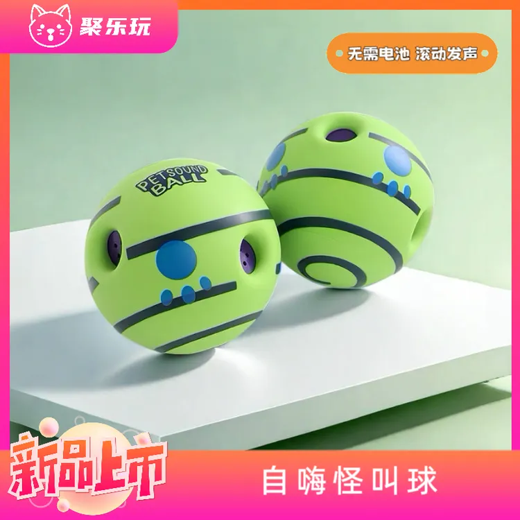 狗狗自嗨球宠物发声玩具球狗狗怪叫球磨牙发声耐咬解闷宠物发声球