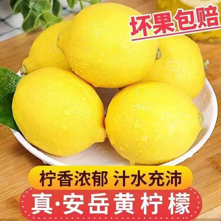 四川安岳柠檬独立包装即食皮薄肉厚多汁酸味浓郁切片泡水新鲜采摘
