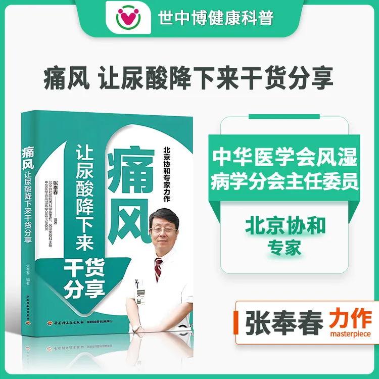 【世中博】名家分享痛风尿酸高降尿酸穴位膳食中医营养饮食调理方案