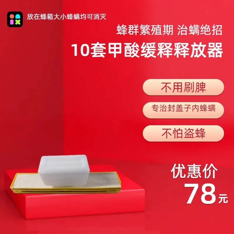 10套甲酸缓释器-绿色杀螨组合省时省力，繁殖不断仔蜜蜂饲喂器宽度