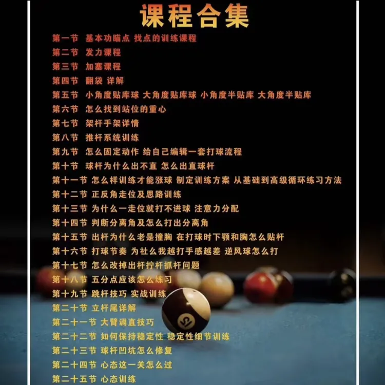 展望未来台球训练