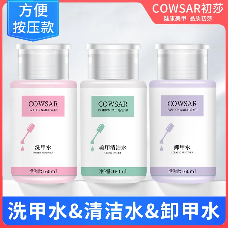 初莎卸甲油胶美甲专用清洁水按压瓶洗甲水无味指甲油卸甲水快干水
