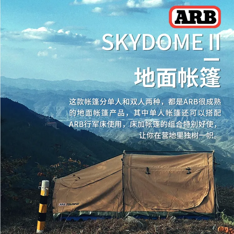 澳洲ARB户外地面单人帐篷双人帐篷汽车户外野营睡觉帐篷