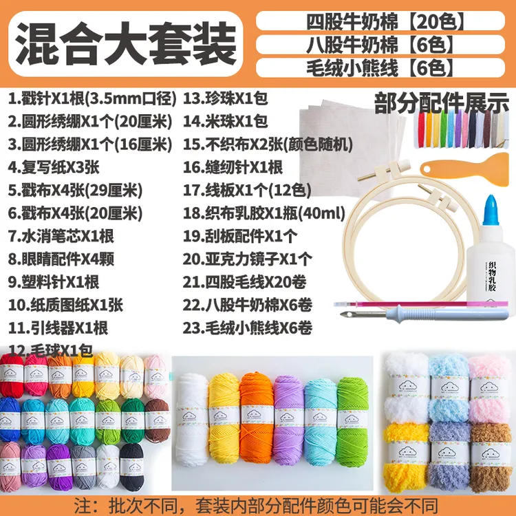 儿童手工戳戳绣入门diy布艺套装刺绣套装手工课工具套装毛线材料