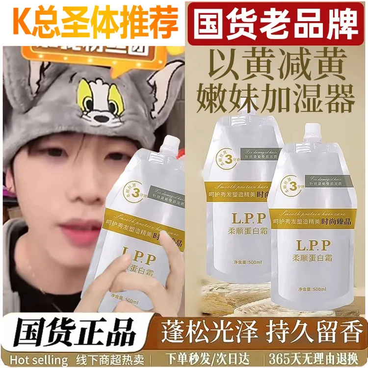 【K总&福利】LPP蛋白霜发膜护发素女柔顺直发烫染毛躁干枯补水滋润