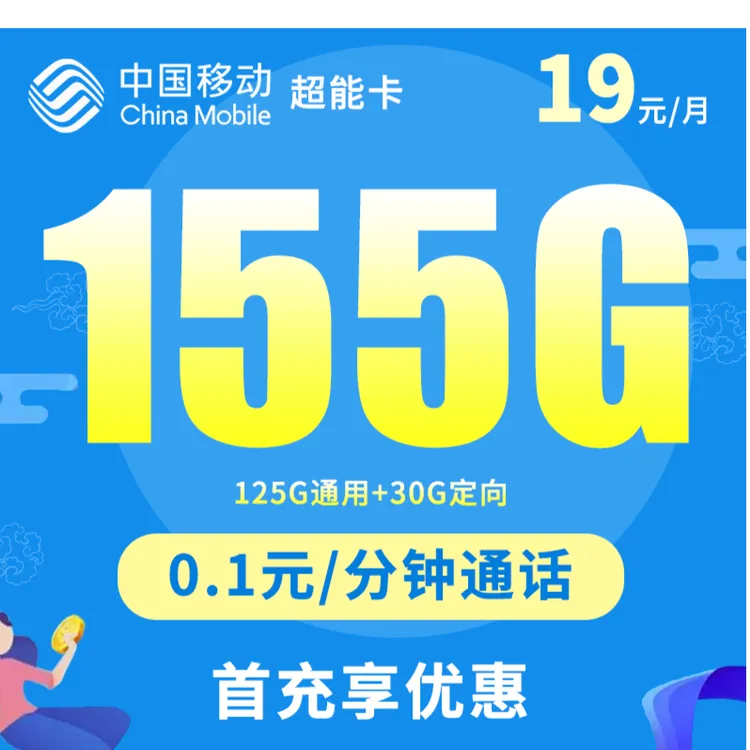 【江苏本地】流量卡移动电话卡流量卡155G全国流量不限速电话卡F