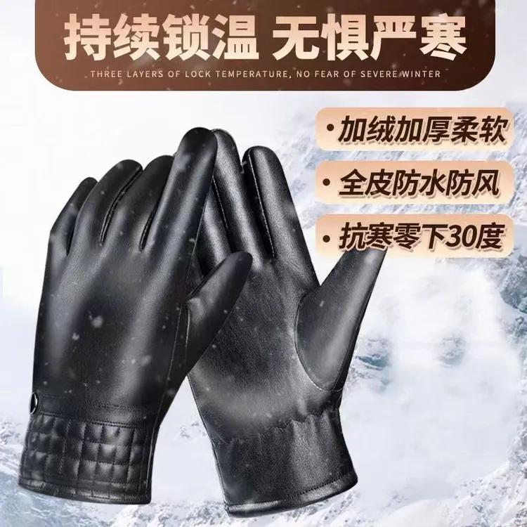 秋冬加厚保暖手套加绒防风防水防寒防滑触屏户外运动骑行男女通用