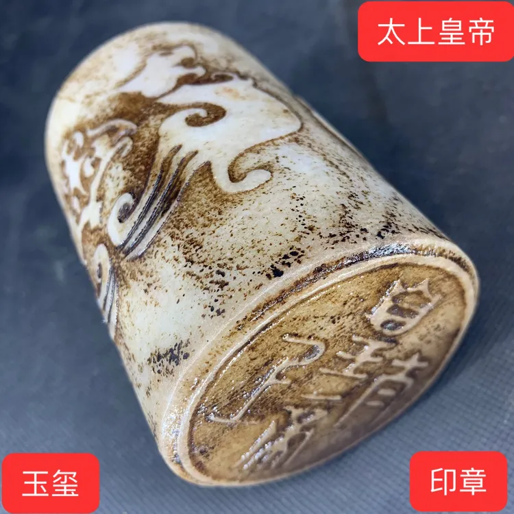 老玉太上皇帝印章古玩杂项收藏工艺品地摊旧货市场货源批发捡漏