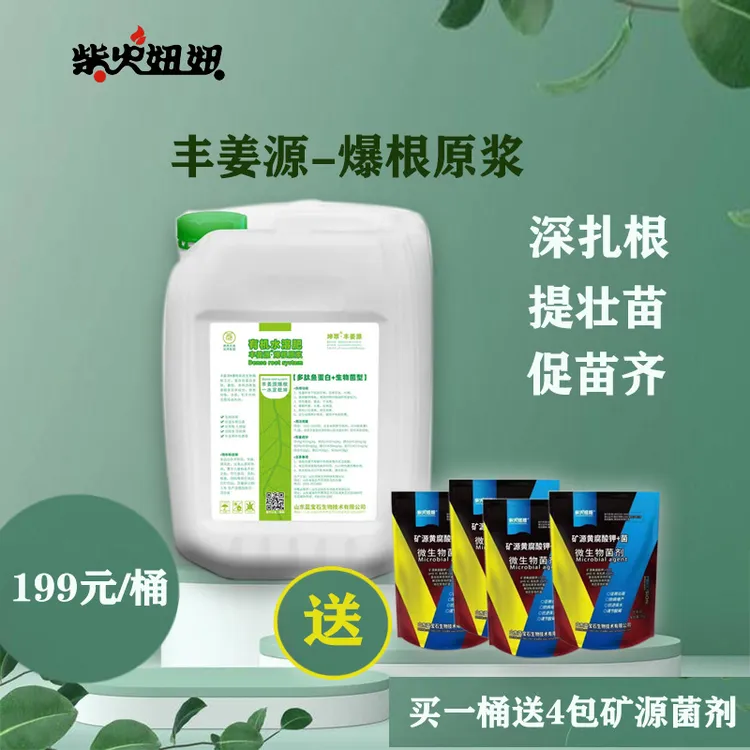 有机水溶肥料 丰姜源.爆根原浆 10kg/桶