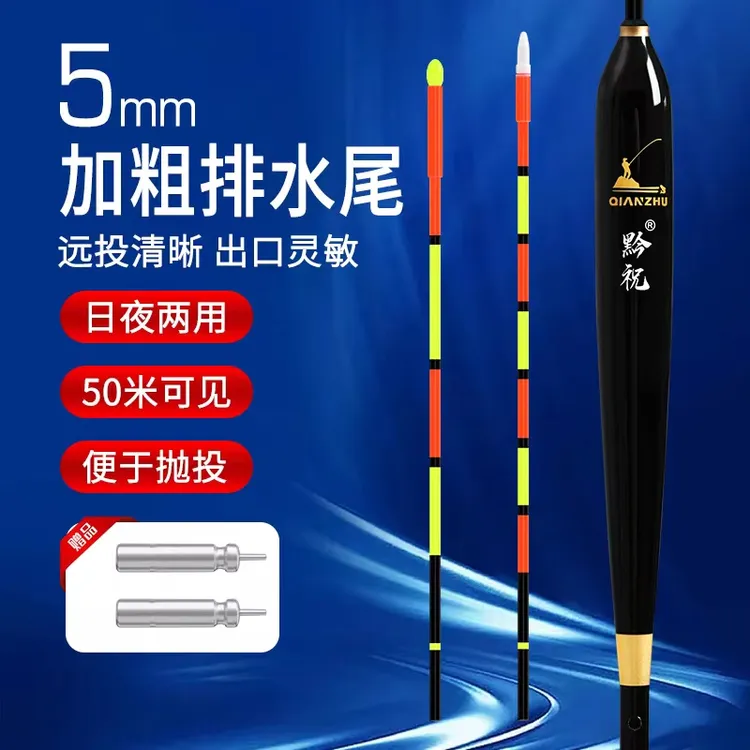 QIANZHU/黔祝加粗尾醒目浮漂排水行程漂日夜两用矶钓远投自立浮漂
