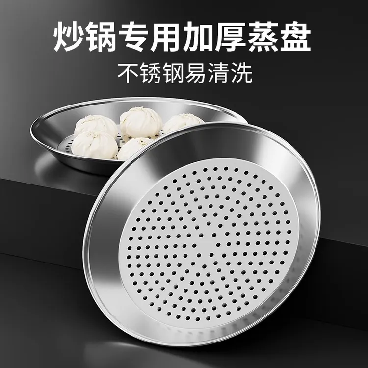 炒锅专用蒸盘不锈钢蒸屉好用加厚耐高温蒸格蒸笼隔水铁锅通用蒸架