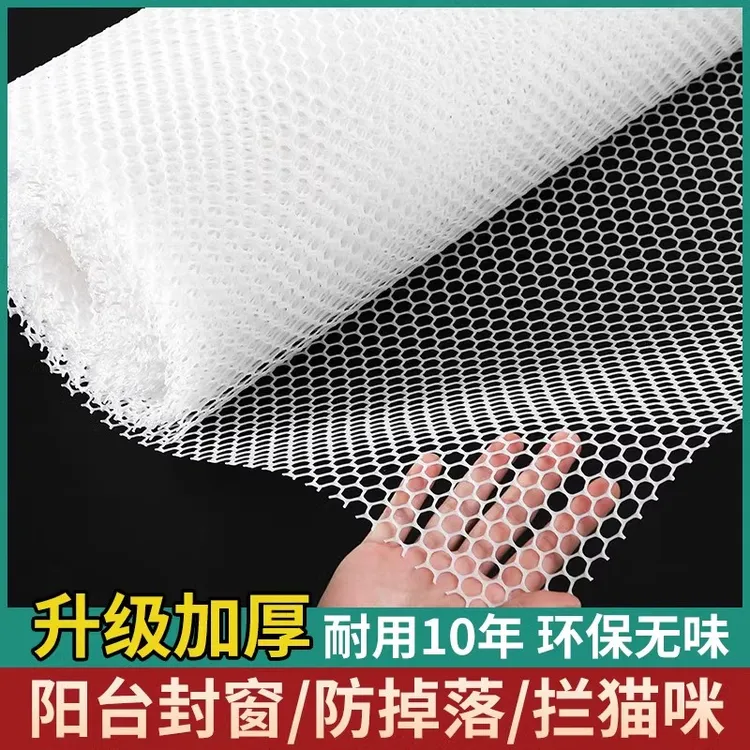 阳台防护网塑料围栏网窗户防掉防盗窗垫板安全网护栏猫防坠封窗网