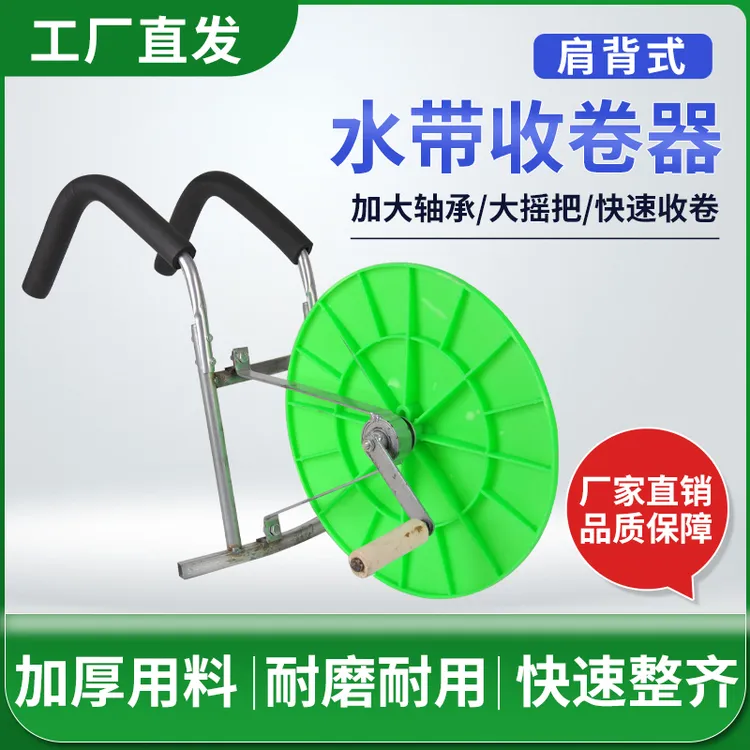 新款肩背式水带收卷器手摇卷管浇地灌溉神器卷盘器带接头滴管带消