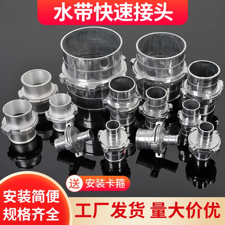 水管水带快速接头高压方便耐用铝合金通用型变径农用浇地灌溉滴灌