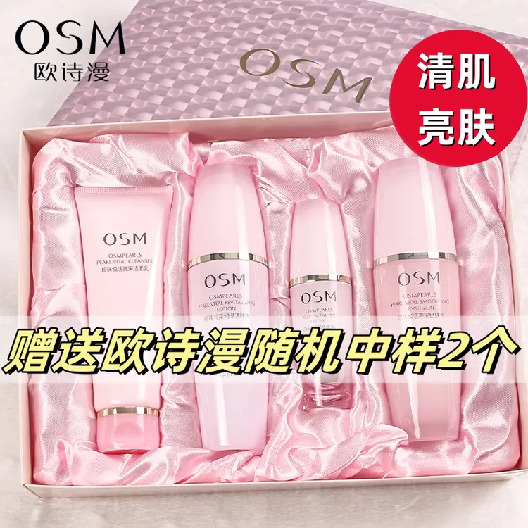 欧诗漫珍珠悦活唤采礼盒四件套活肤水乳提亮肤色保湿护肤品套盒