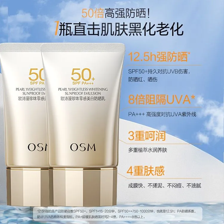 欧诗漫防晒霜珍珠零感美白防晒乳50g清盈提亮不假白防紫外线正品