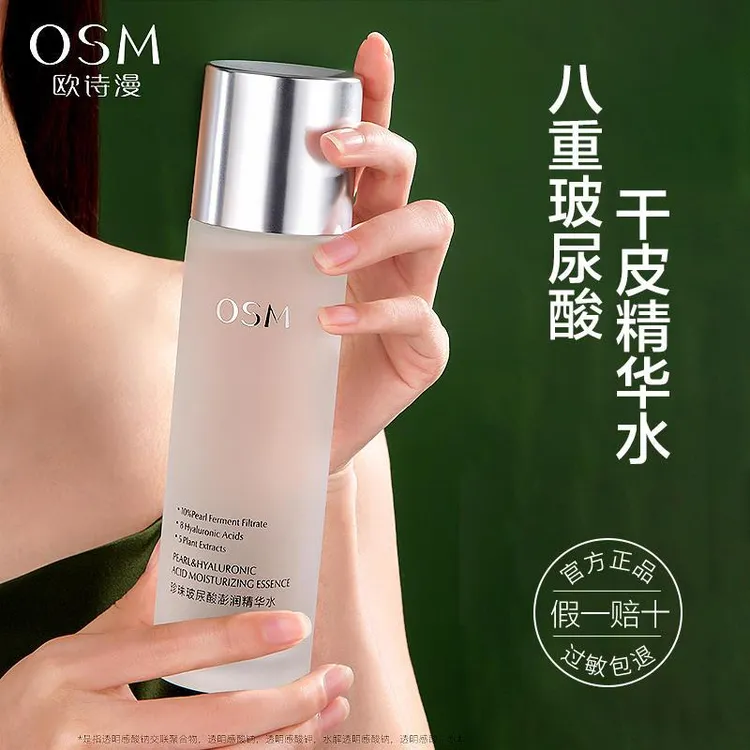 欧诗漫爽肤水珍珠玻尿酸澎润精华水150ml保湿水补水保湿正品湿敷