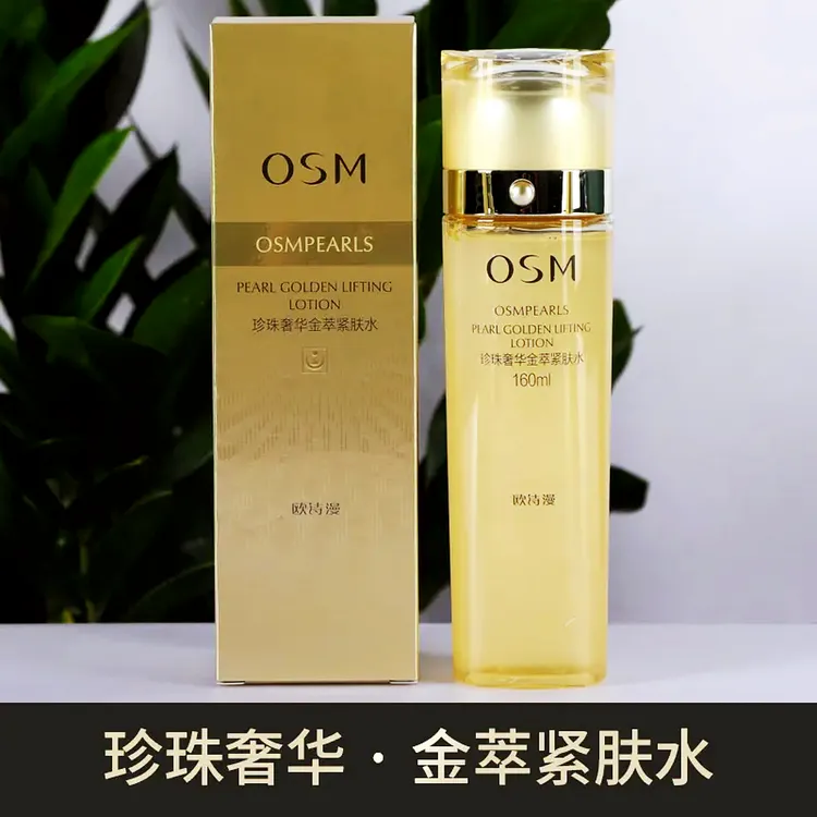 欧诗漫保湿水珍珠奢华金萃紧肤水160ml紧致补水弹嫩爽肤水正品