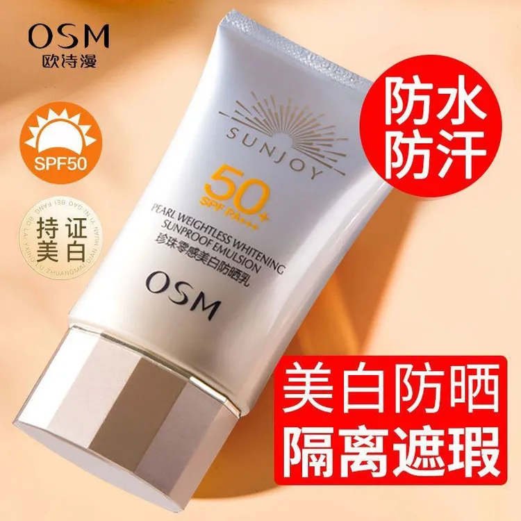 欧诗漫防晒霜珍珠零感美白防晒乳高倍防紫外线品牌防晒霜防汗户外