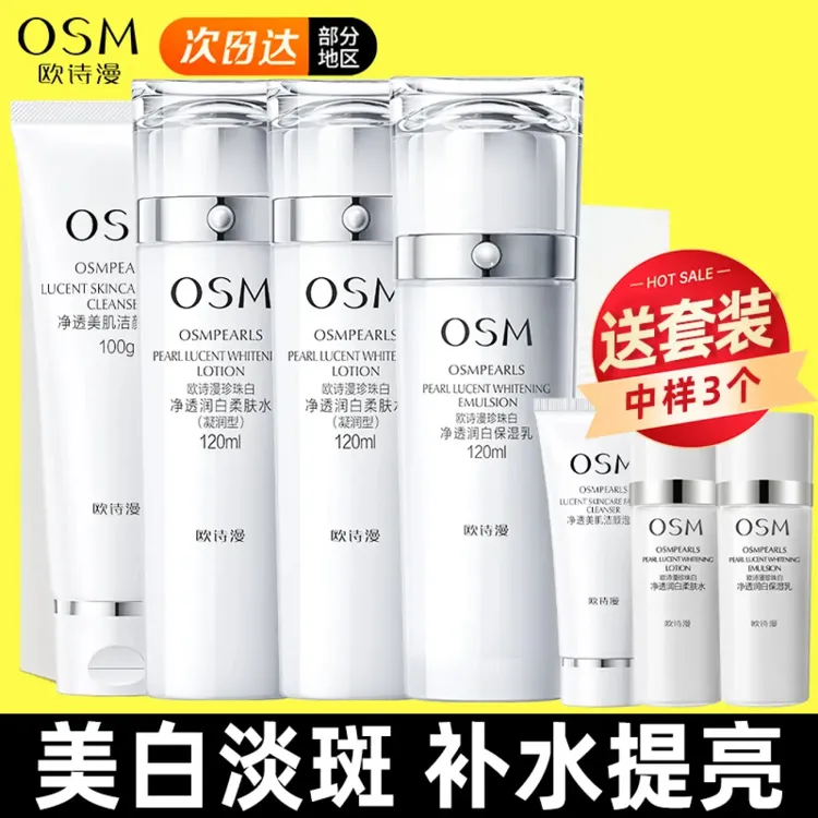 欧诗漫珍珠白璀璨流光礼盒美白补水四件套护肤品套盒提亮保湿正品