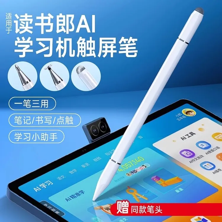 适用于读书郎学习机触屏笔平板电容笔儿童早教机家教机触控笔通用