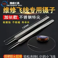 JQE 新款 维修飞线镊子 手机维修镊子