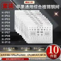  7号技师植锡钢网 苹果6-15全系列整张IC大网 特惠组合套装 10张