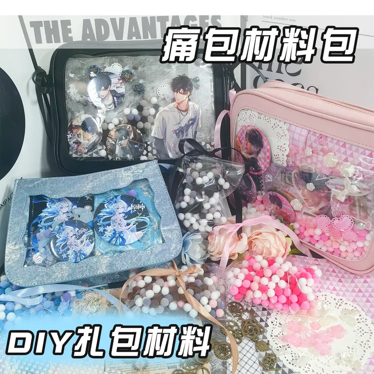 痛包diy材料包扎包装饰物配件手工背景纸小食量谷美二次元