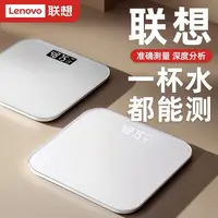 Lenovo/ 联想体重秤电子秤家用精准成人称智能usb可充电学生