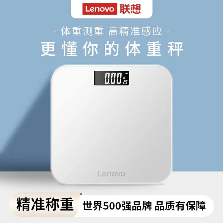 Lenovo/联想电子秤体重称家用计家庭耐用精准小型专用健康人体秤