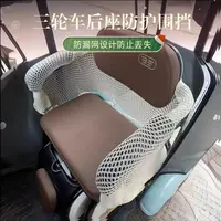 电动三轮车防漏网后排座位保护儿童防护网物品防掉落安全网防滑