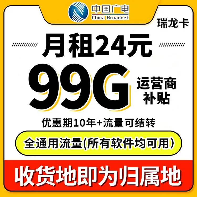 广骏卡中国广电流量卡电话卡手机卡校园卡全网通新入网手机卡