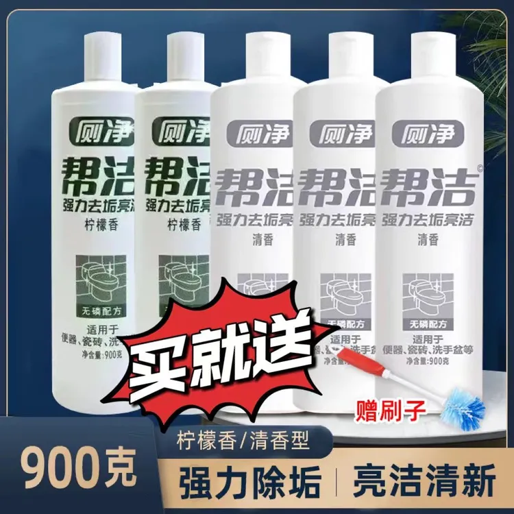 帮洁厕净900g瓶装洁厕剂卫生间强力去污垢除臭柠檬清香去黄清洁剂