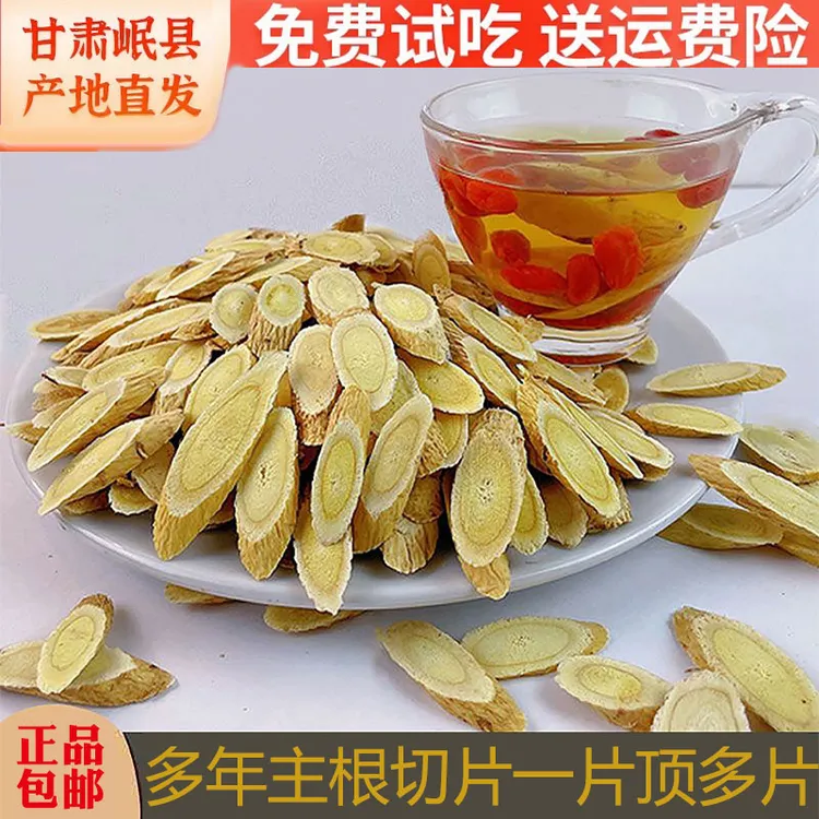 老黄芪正宗甘肃岷县黄芪片新货优质黄芪大片泡水北芪产地直发