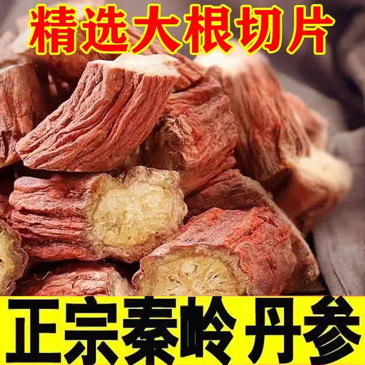 陕西秦岭丹参大颗粒丹参 丹参片泡茶丹参手工切片可搭配黄芪煲汤