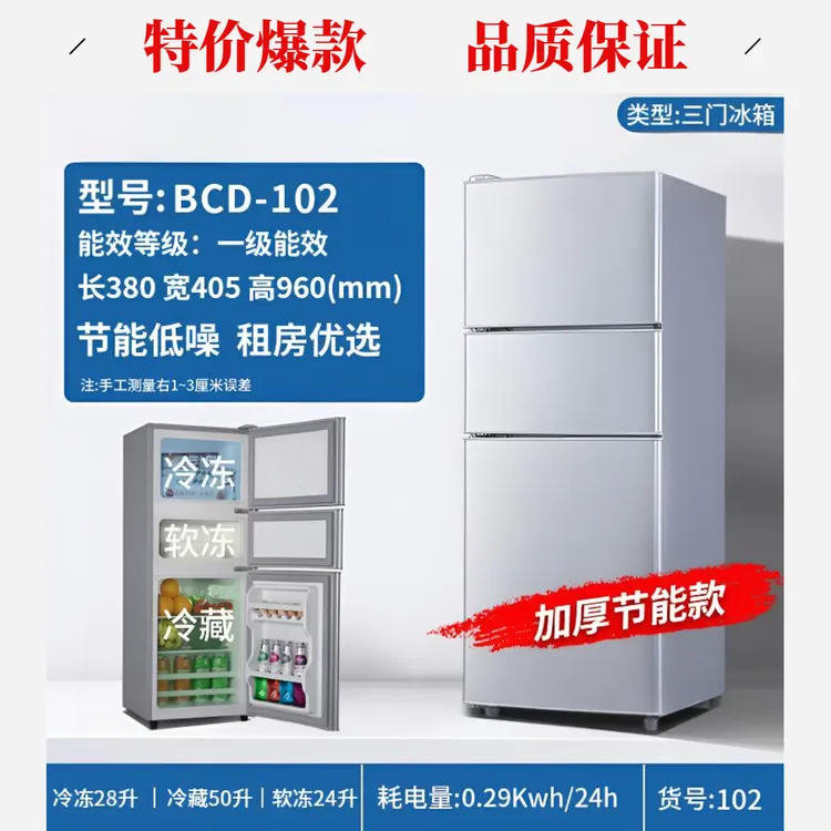 102L三门小冰箱瑕疵款家用宿舍租房用小型迷你智能一级节能冰箱