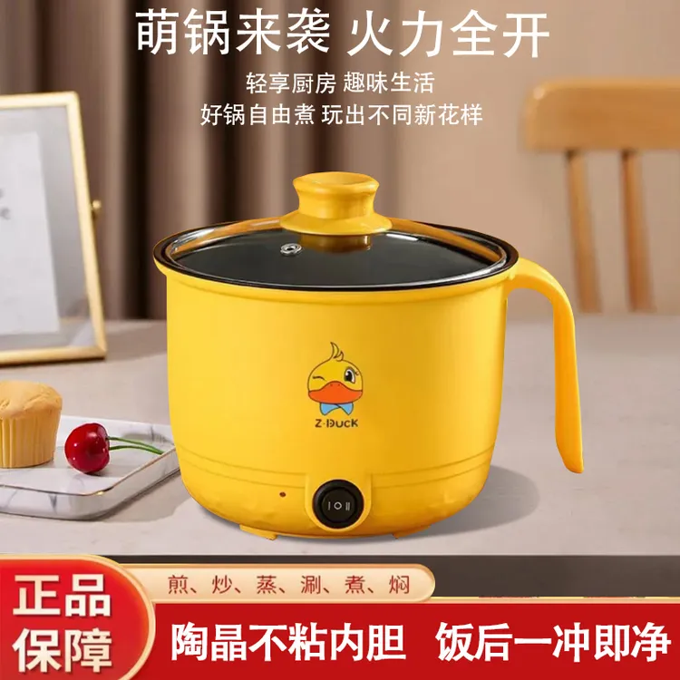小黄鸭电煮锅不粘锅宿舍电热锅蒸煮煎炸炒一体多功能煮面锅家用锅