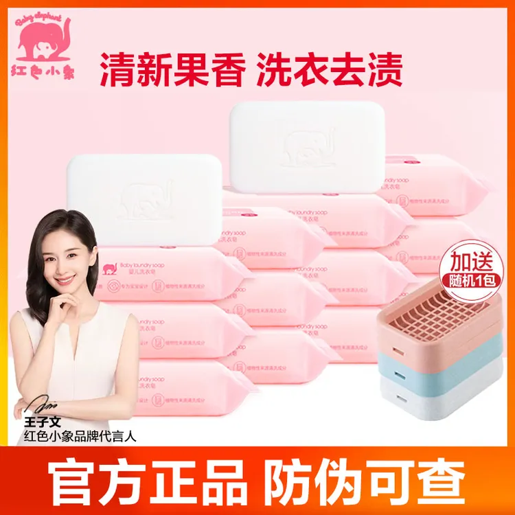 红色/小象婴儿洗衣皂儿童香皂尿布bb皂婴儿新生宝宝专用肥皂正品