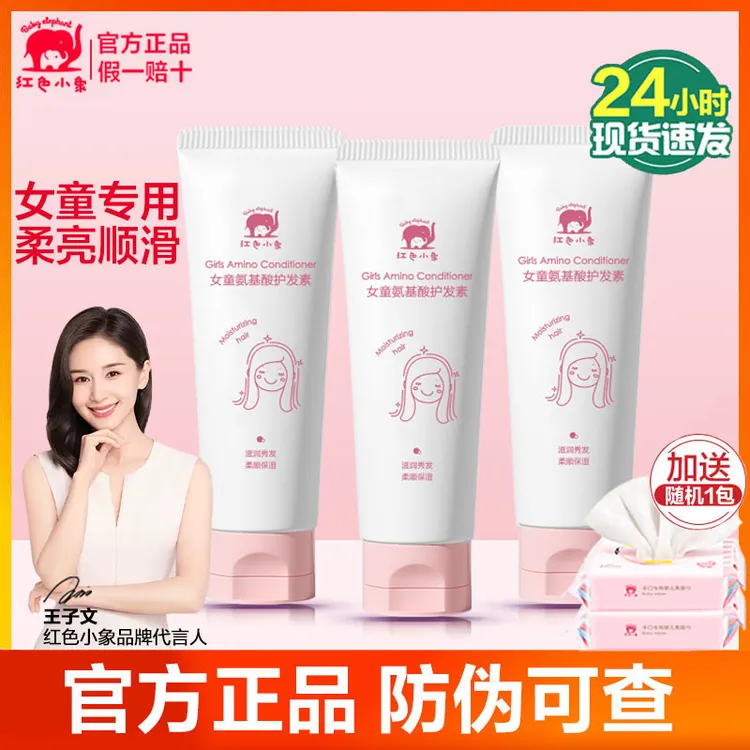 红色/小象儿童护发素女孩 顺滑女童专用柔顺亮发氨基酸护发液正品