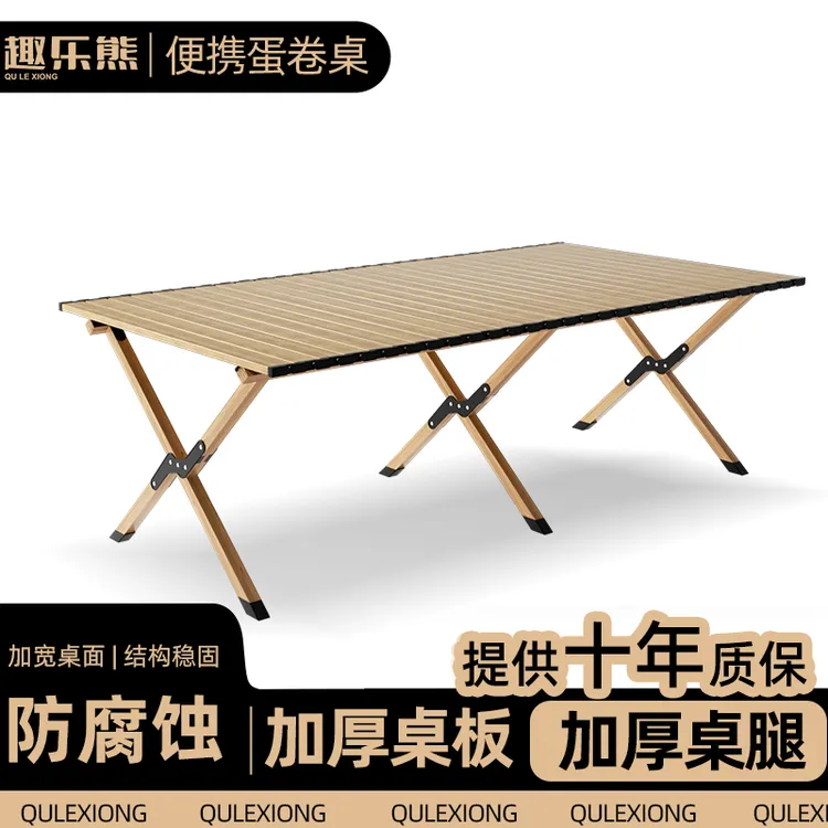趣乐熊户外折叠桌高碳钢蛋卷桌超轻露营野餐桌椅野炊野营用品套装