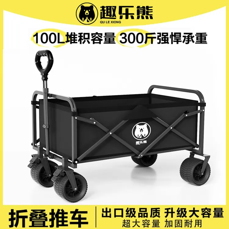 趣乐熊户外推车露营车小推车夜市摆摊买菜越野折叠便携小拉车露营
